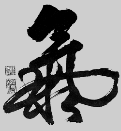 Calligraphie du souffle 'Qi'